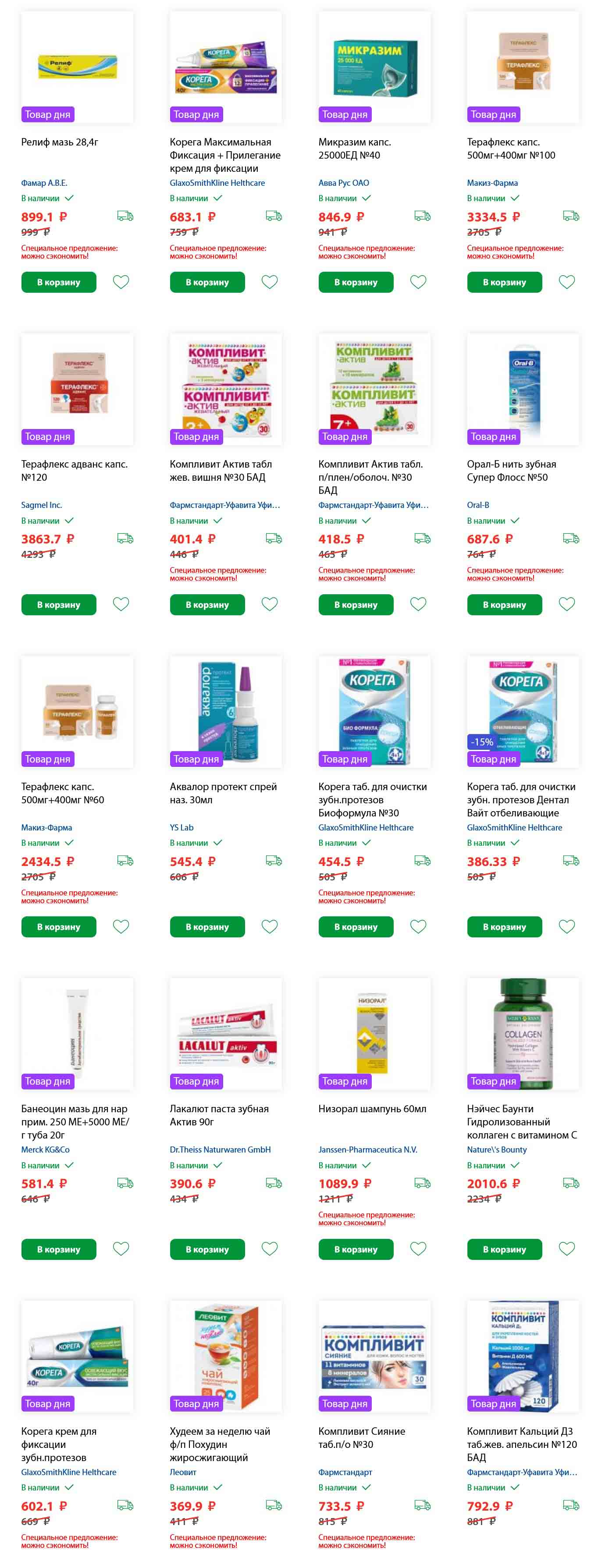 **Компливит Актив табл жев. вишня №30 БАД